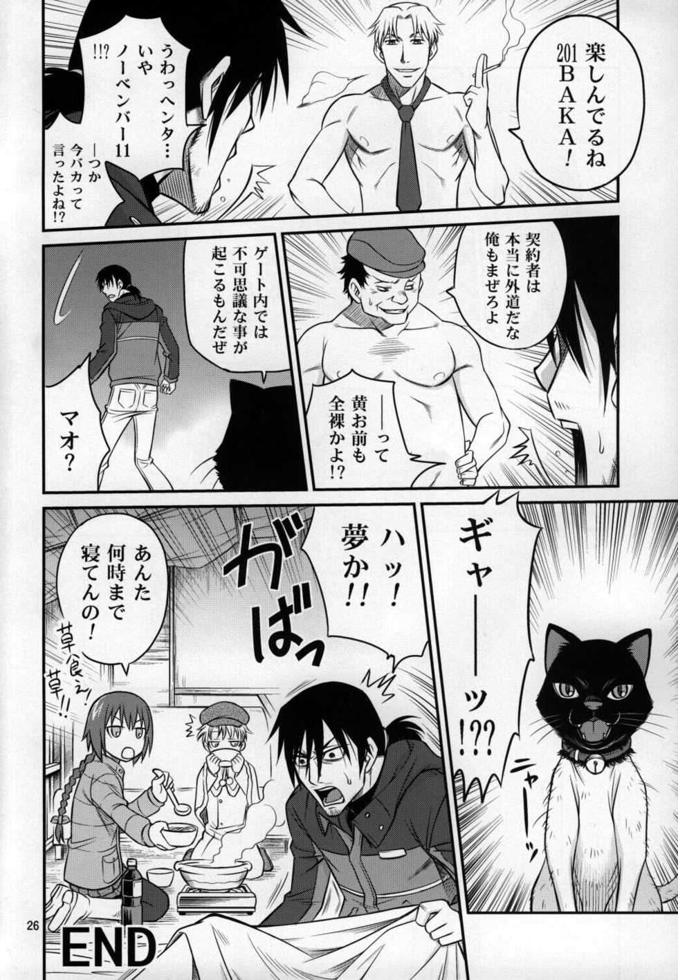(C77) [Studio Tar (Kyouichirou, Shamon)] Kaette Kitara Yopparai!! (DARKER THAN BLACK Ryuusei no Gemini) - Page 25