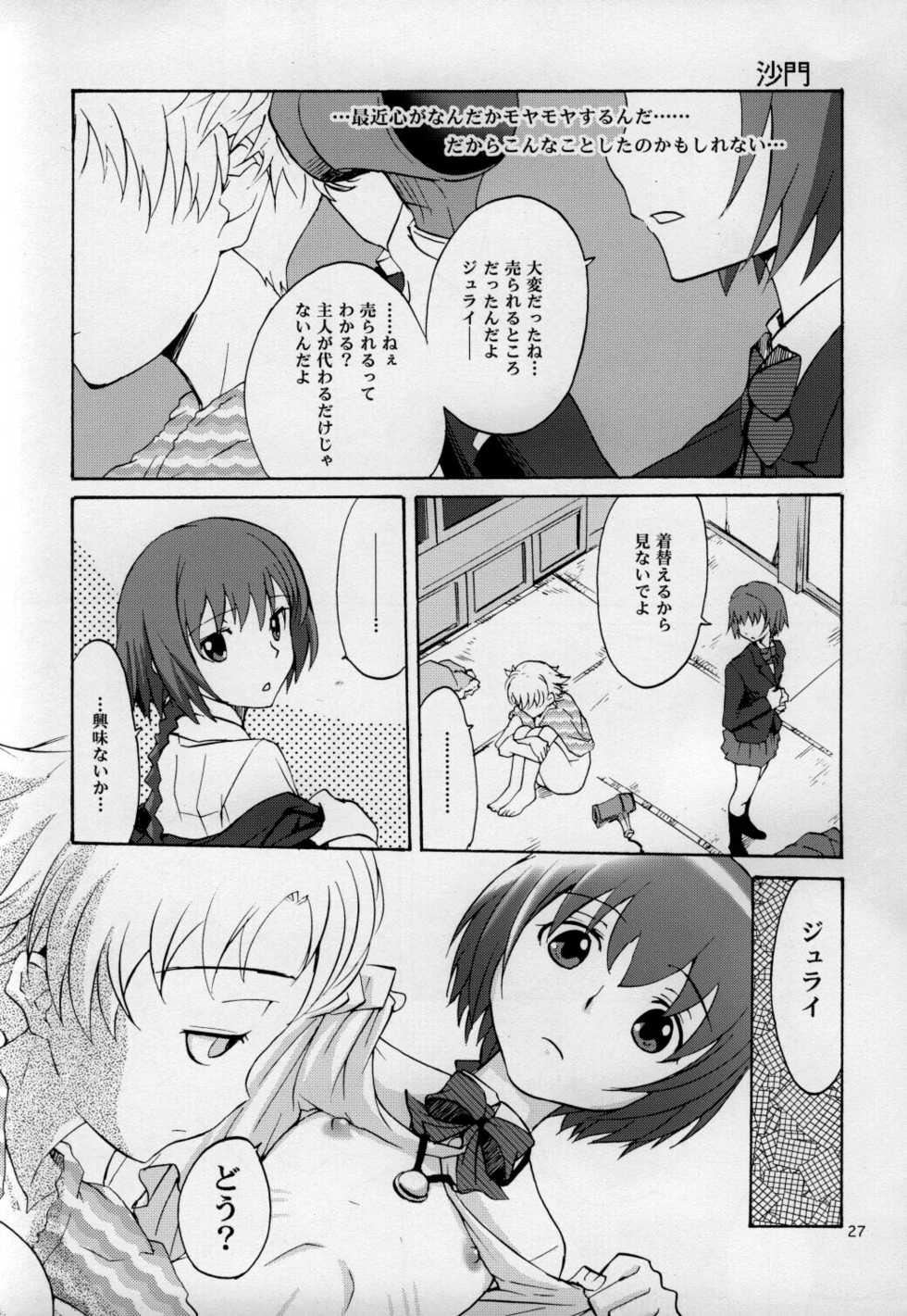 (C77) [Studio Tar (Kyouichirou, Shamon)] Kaette Kitara Yopparai!! (DARKER THAN BLACK Ryuusei no Gemini) - Page 26
