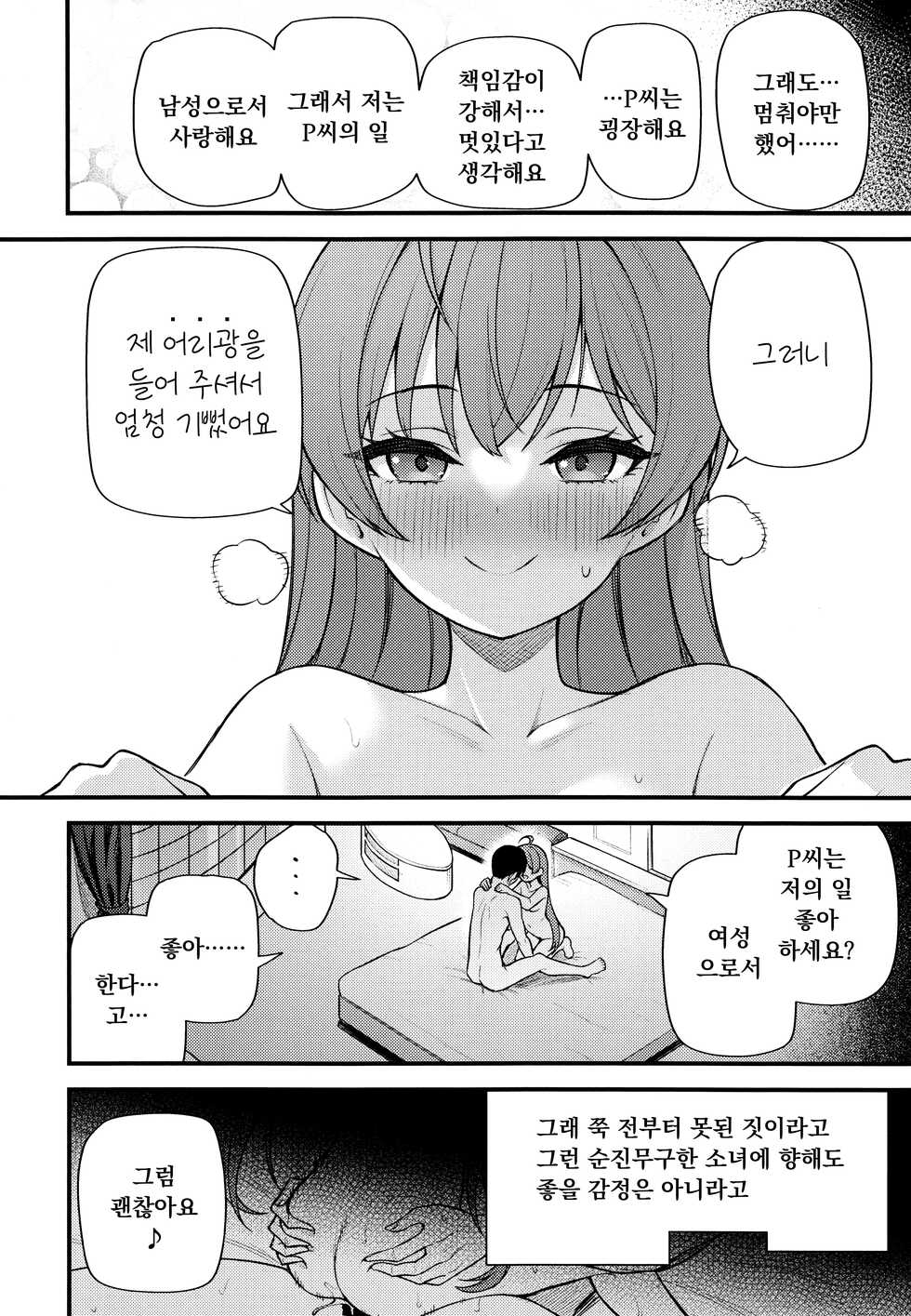 (C101) [Wasuraruru Tegami (Binsen)] Tatoeba Konna Million Theater Vol. 9 | 예를 들면 이런 밀리언 시어터 vol.9 (THE IDOLM@STER MILLION LIVE!) [Korean] [팀 마스터] - Page 15