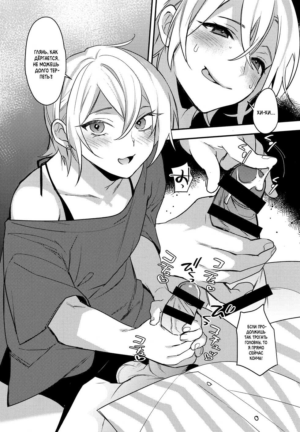 (C100) [Ash wing (Makuro)] Off Pako Icha Love Sex | Заняться любовью на свиданке для секса [Russian] [﻿Iskusnik] - Page 7