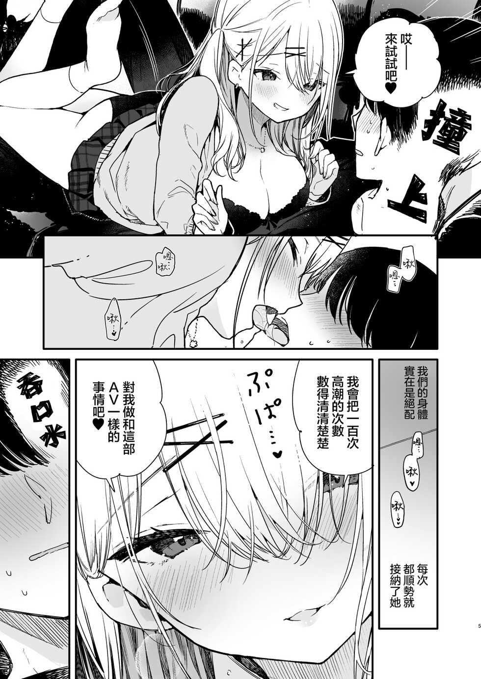 [Mutou Koucha] Gal Kanojo to Kageki AV no Mane shitara Taihen na Koto ni natta Ecchi [Chinese] [Digital] - Page 5