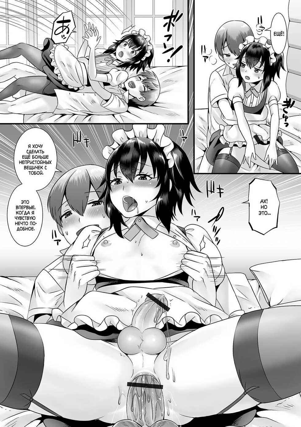 [Palco Nagashima] Seiki Sakushu Maid-san Oshigoto Desu Yo | Работа горничной по извлечению телесных жидкостей (Gekkan Web Otoko no Ko-llection! S Vol. 66) [Russian] [﻿Iskusnik] [Digital] - Page 15