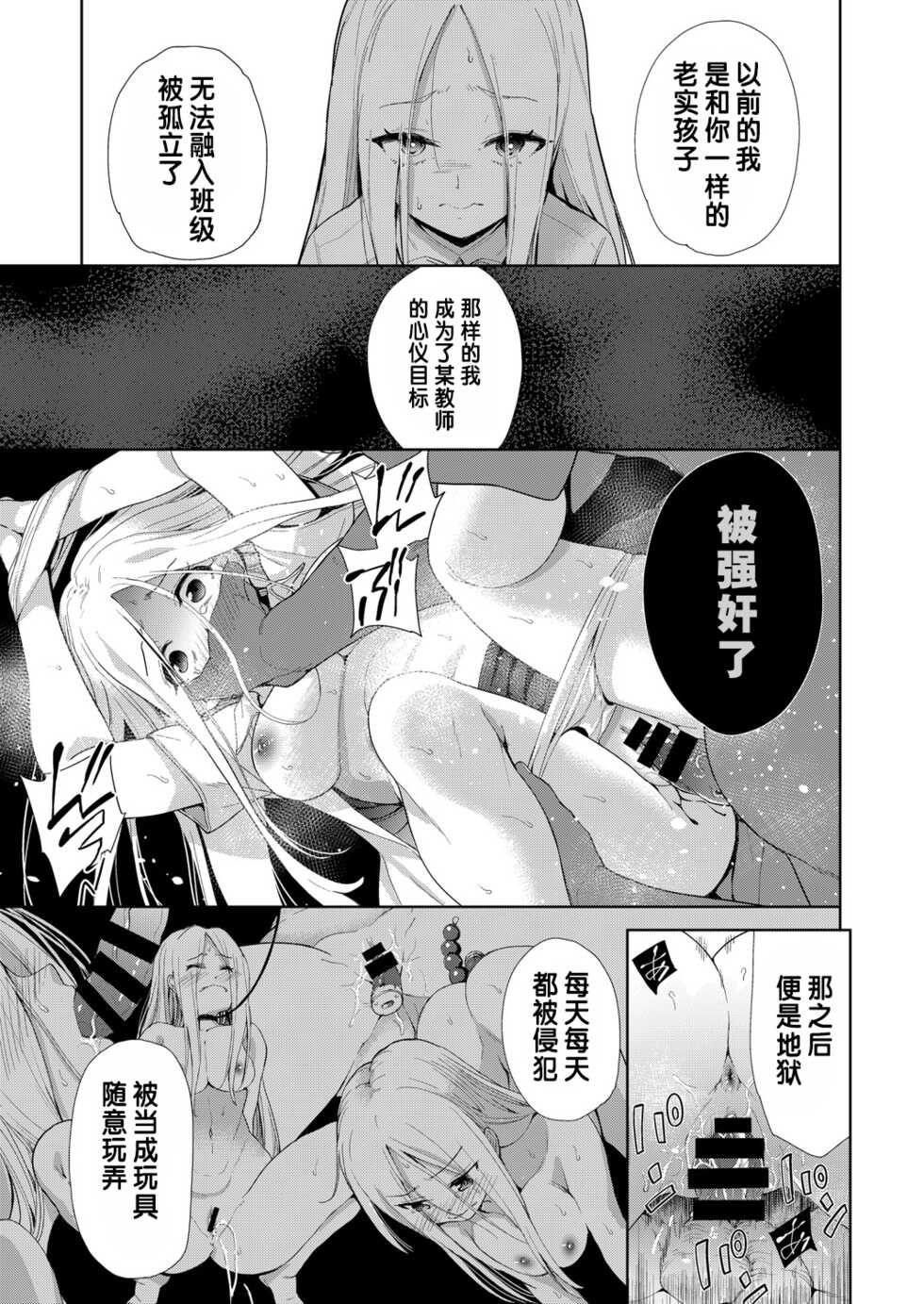 [Tetsuna] Ryoujyoku Rensa Ch. 4 (COMIC AUN Kai Vol.22) [Chinese] [changl个人汉化] - Page 5