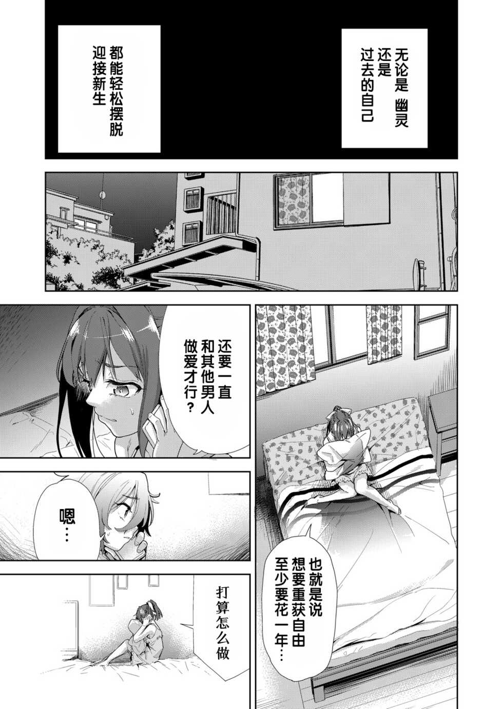 [Tetsuna] Ryoujyoku Rensa Ch. 4 (COMIC AUN Kai Vol.22) [Chinese] [changl个人汉化] - Page 13