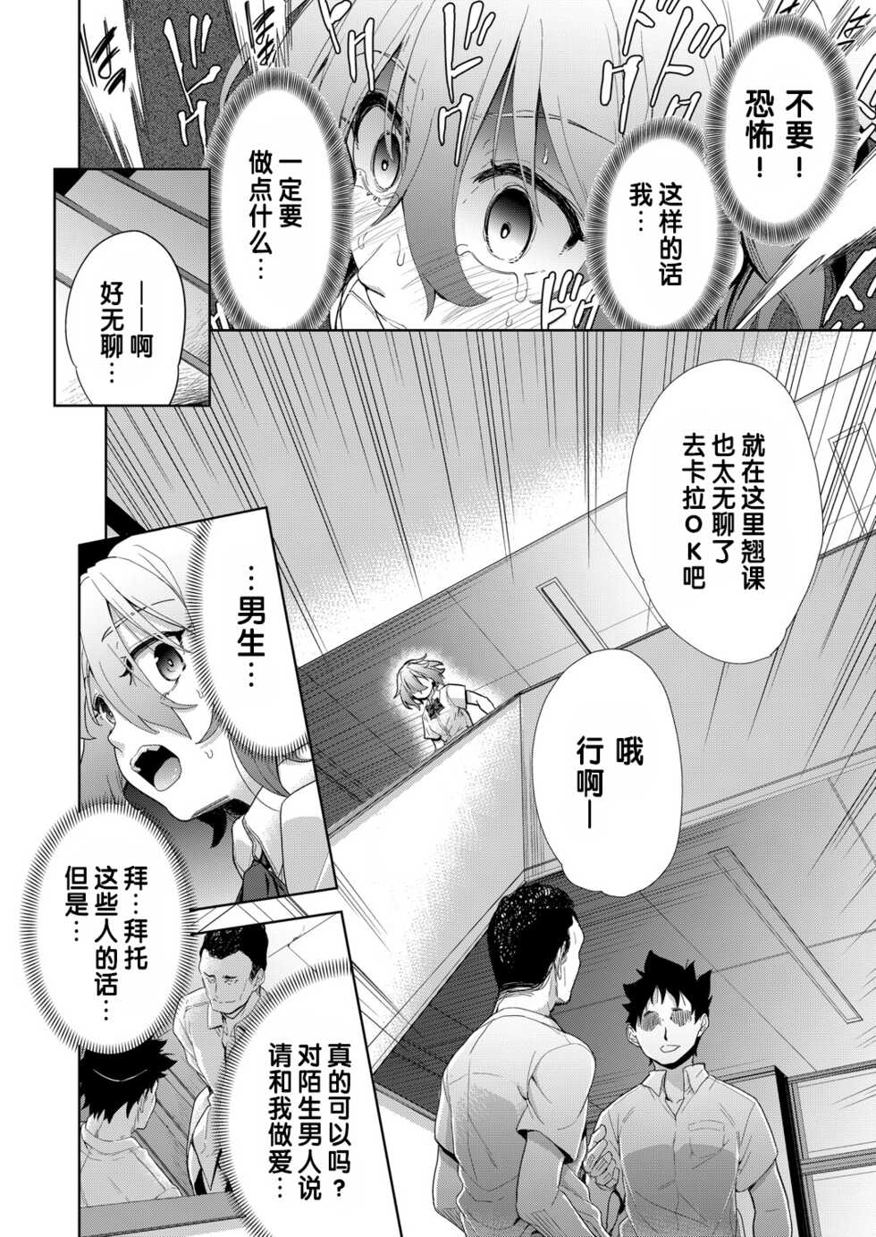 [Tetsuna] Ryoujyoku Rensa Ch. 4 (COMIC AUN Kai Vol.22) [Chinese] [changl个人汉化] - Page 20