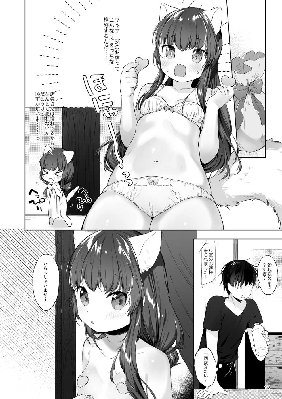 [ANCHOR (Mutou Mato)] Kemomimi Utopia [Digital] - Page 13