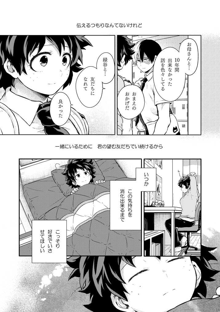 (C97) [Kyujitsusyukkin (Chikaya)] Seductive Medicine I (Boku no Hero Academia) [Sample] - Page 11