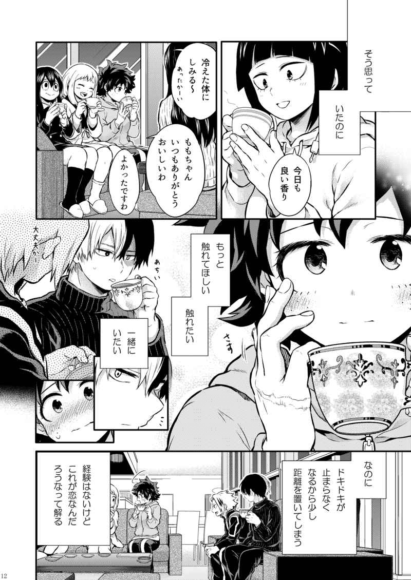 (C97) [Kyujitsusyukkin (Chikaya)] Seductive Medicine I (Boku no Hero Academia) [Sample] - Page 26