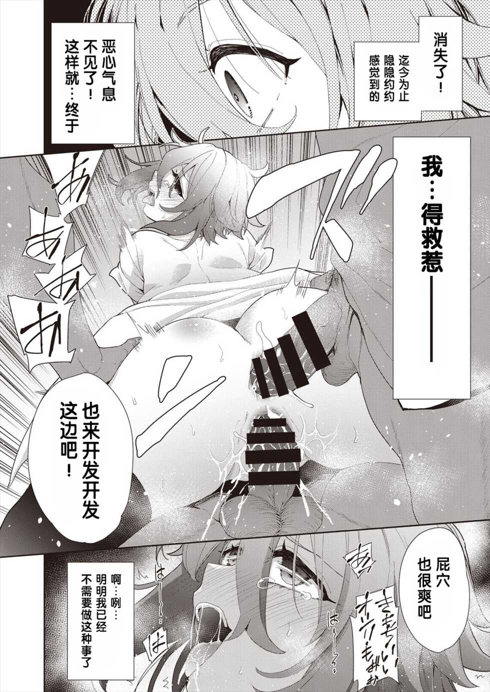 [Tetsuna] Ryoujyoku Rensa Ch. 5 (COMIC AUN Kai Vol.23) [Chinese] [changl个人汉化] - Page 16