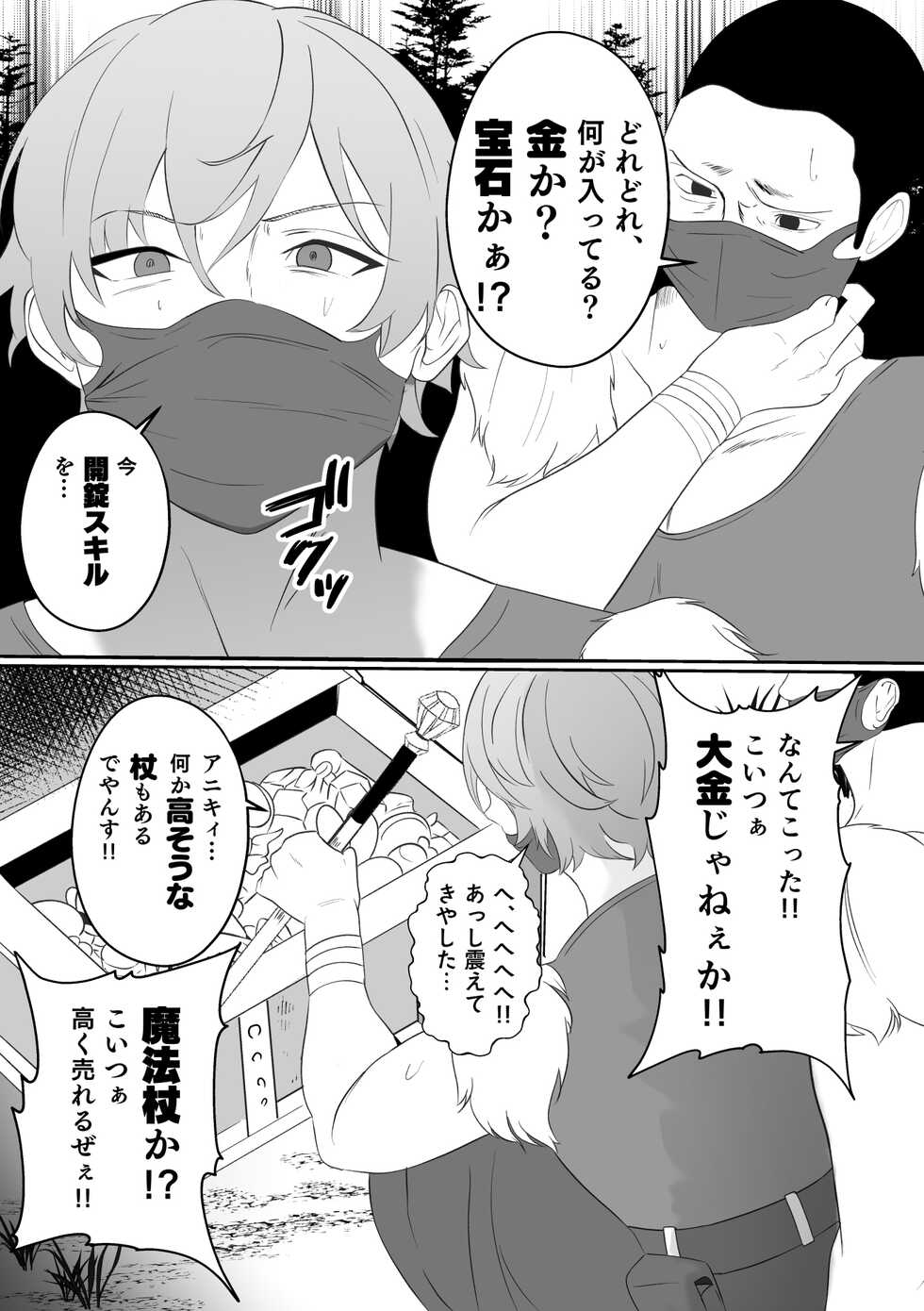 [Icchao Murasakiimoren new] Sanzoku-dan to Hen-chin no Tsue ~ Sanzoku-dan ga Futanari-ka Dekiru Hengenotsue o Teniireta zo ~ - Page 5