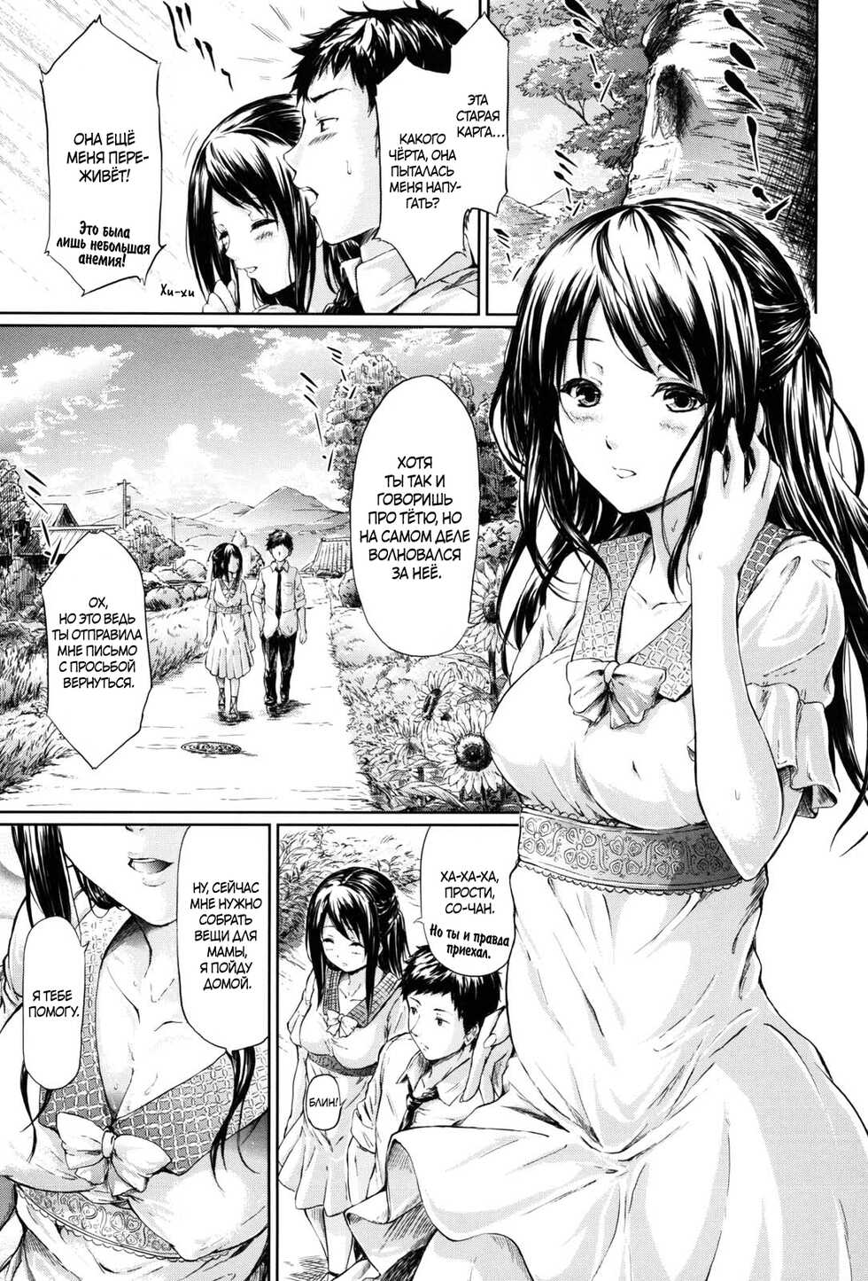 [Shiki Takuto] Kaki | Возвращение в лето (if -Jigen no Kanata-) [Russian] [﻿Райнхард, JBloodlust] - Page 3