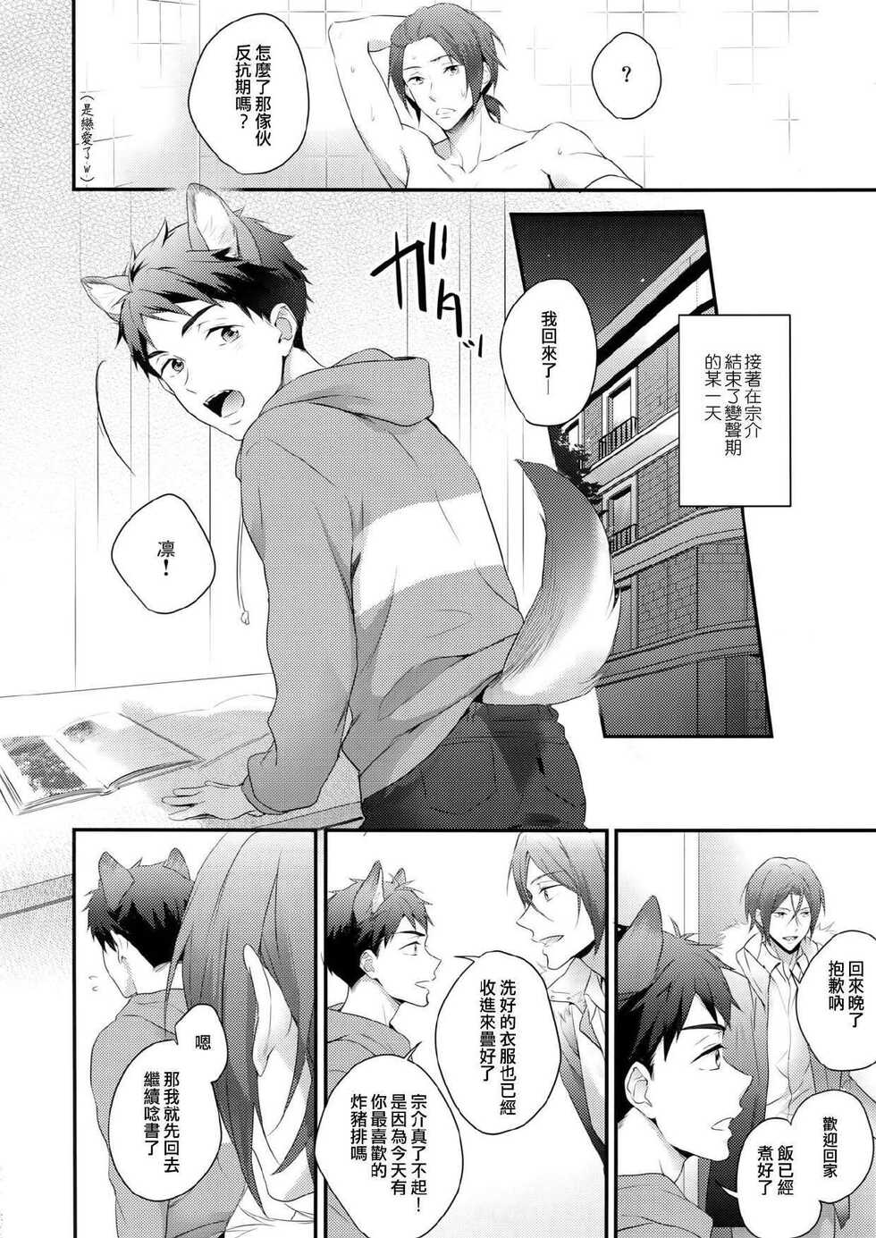 (C91) [PureSlider. (Matsuo)] Good boy my puppy! (Free!) [Chinese] [SK_真情剖白個人漢化] - Page 17