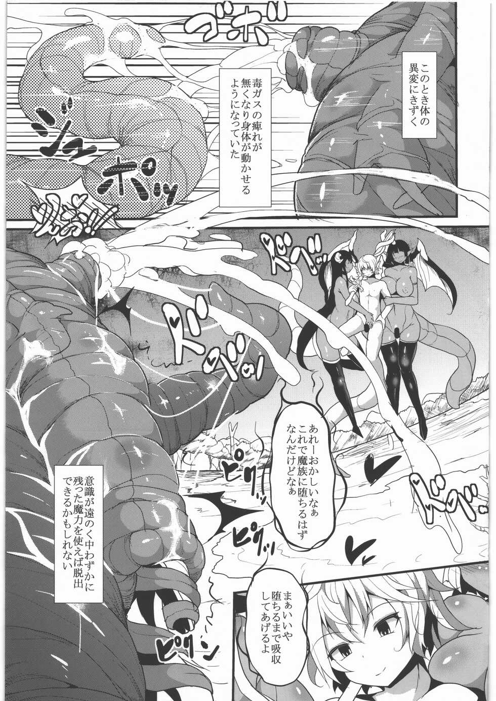 (C89) [Makuutei (Nagai Wataru)] Marunomi to Energy Drain de Shiborikasu ni Shite Kudasai Mou... Kobiru shika Nai - Page 20