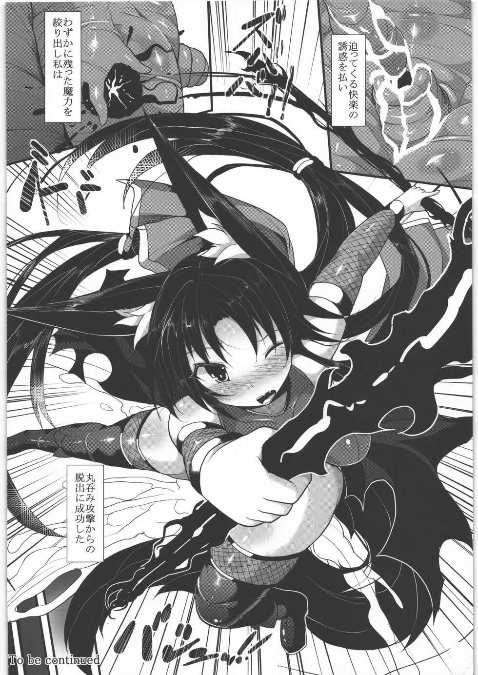 (C89) [Makuutei (Nagai Wataru)] Marunomi to Energy Drain de Shiborikasu ni Shite Kudasai Mou... Kobiru shika Nai - Page 21
