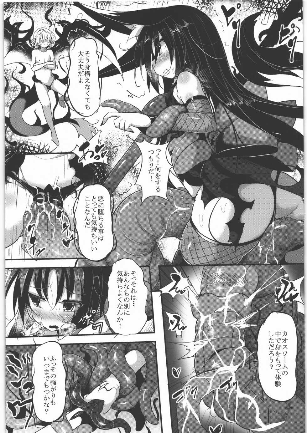 (C89) [Makuutei (Nagai Wataru)] Marunomi to Energy Drain de Shiborikasu ni Shite Kudasai Mou... Kobiru shika Nai - Page 25