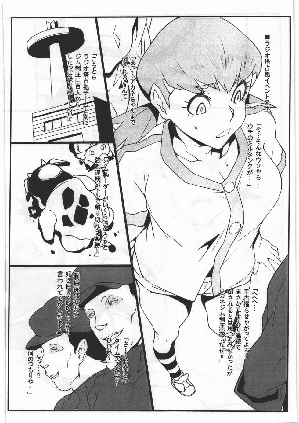 (C97) [Kunseidou (Bacon)] Radio-tou Senkyo Jiken no Uragawa de (Pokémon Gold and Silver) - Page 3