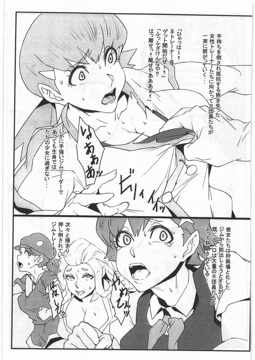(C97) [Kunseidou (Bacon)] Radio-tou Senkyo Jiken no Uragawa de (Pokémon Gold and Silver) - Page 4