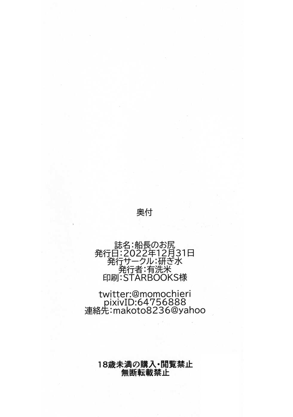 (C101) [Togi Mizu (Yuusenmai)] Sentyou no Osiri (Houshou Marine) - Page 31