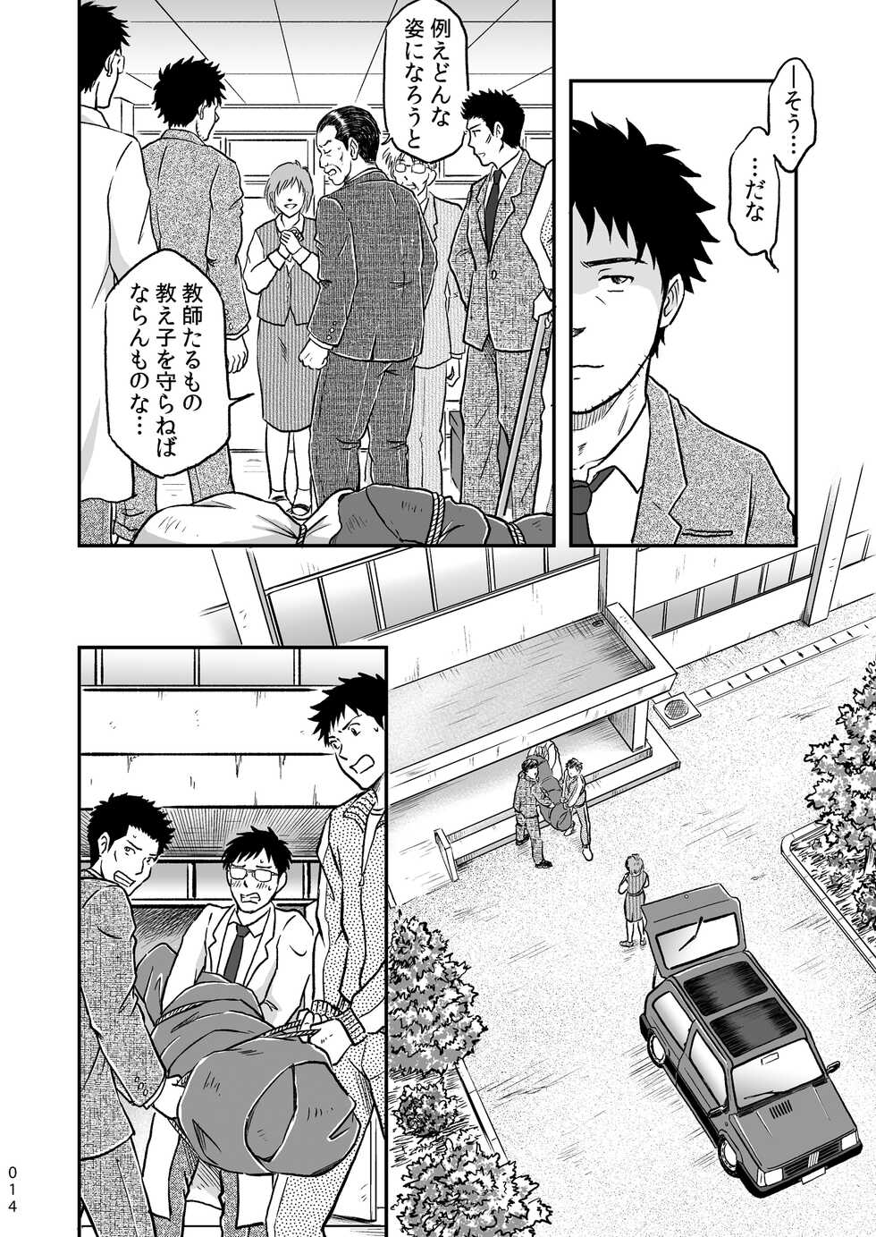 [Bokura no Kajitsu (Takano You)] Bokura ha Minna Ikiteiru 1 [Digital] - Page 14