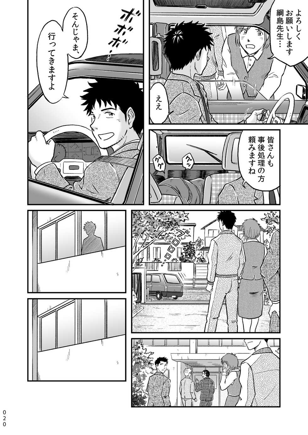 [Bokura no Kajitsu (Takano You)] Bokura ha Minna Ikiteiru 1 [Digital] - Page 20