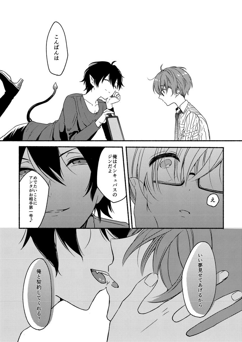 [ReitoKun (0th)] On・The・Peach [Digital] - Page 6