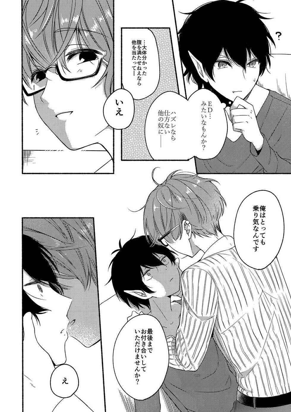 [ReitoKun (0th)] On・The・Peach [Digital] - Page 14