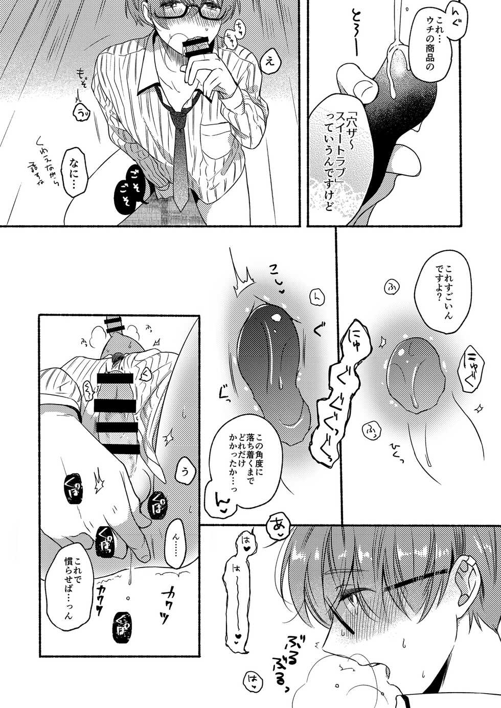 [ReitoKun (0th)] On・The・Peach [Digital] - Page 19