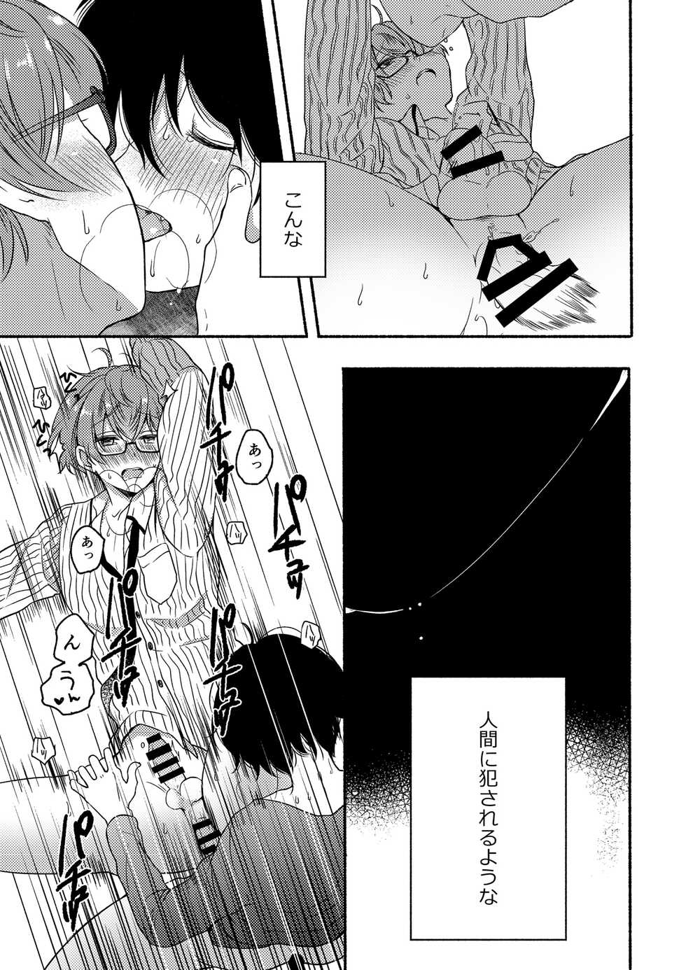 [ReitoKun (0th)] On・The・Peach [Digital] - Page 23