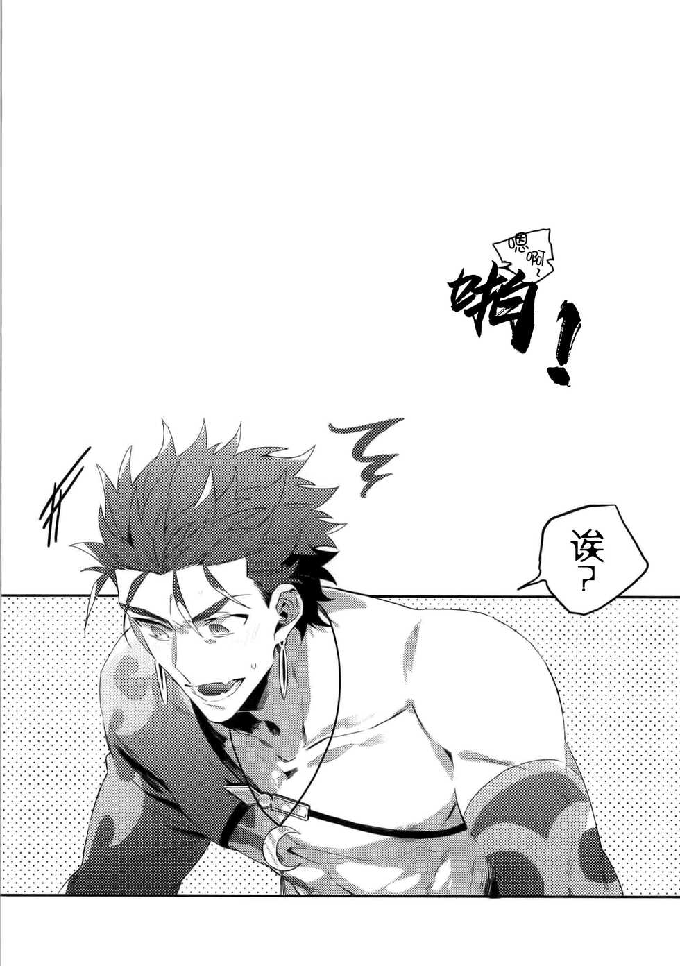 (Dai 12-ji ROOT4to5) [Onigiri (Tatsutaage)] in (Fate/Grand Order) [Chinese] [男女搭配干活不累五人汉化] - Page 5