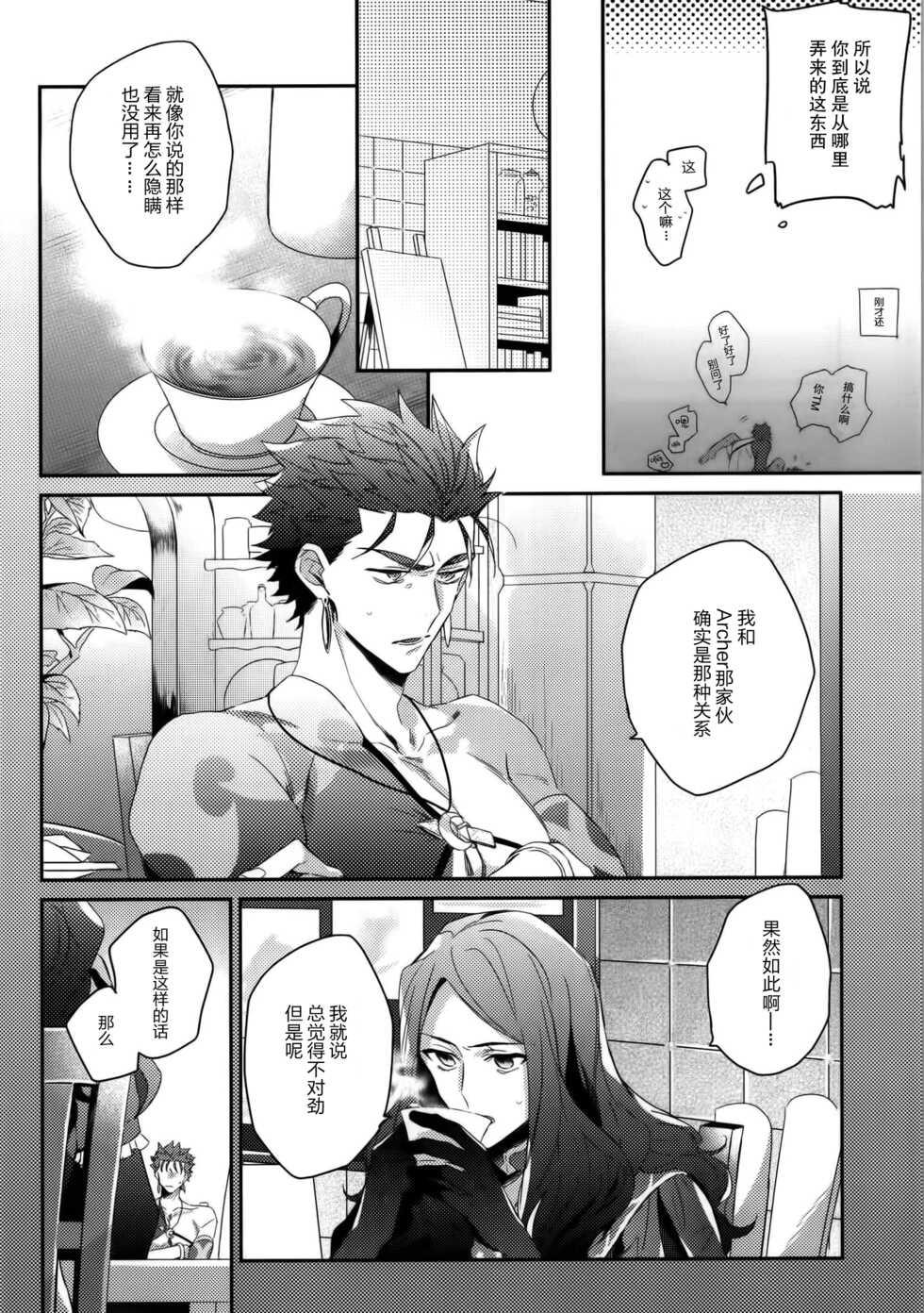 (Dai 12-ji ROOT4to5) [Onigiri (Tatsutaage)] in (Fate/Grand Order) [Chinese] [男女搭配干活不累五人汉化] - Page 8