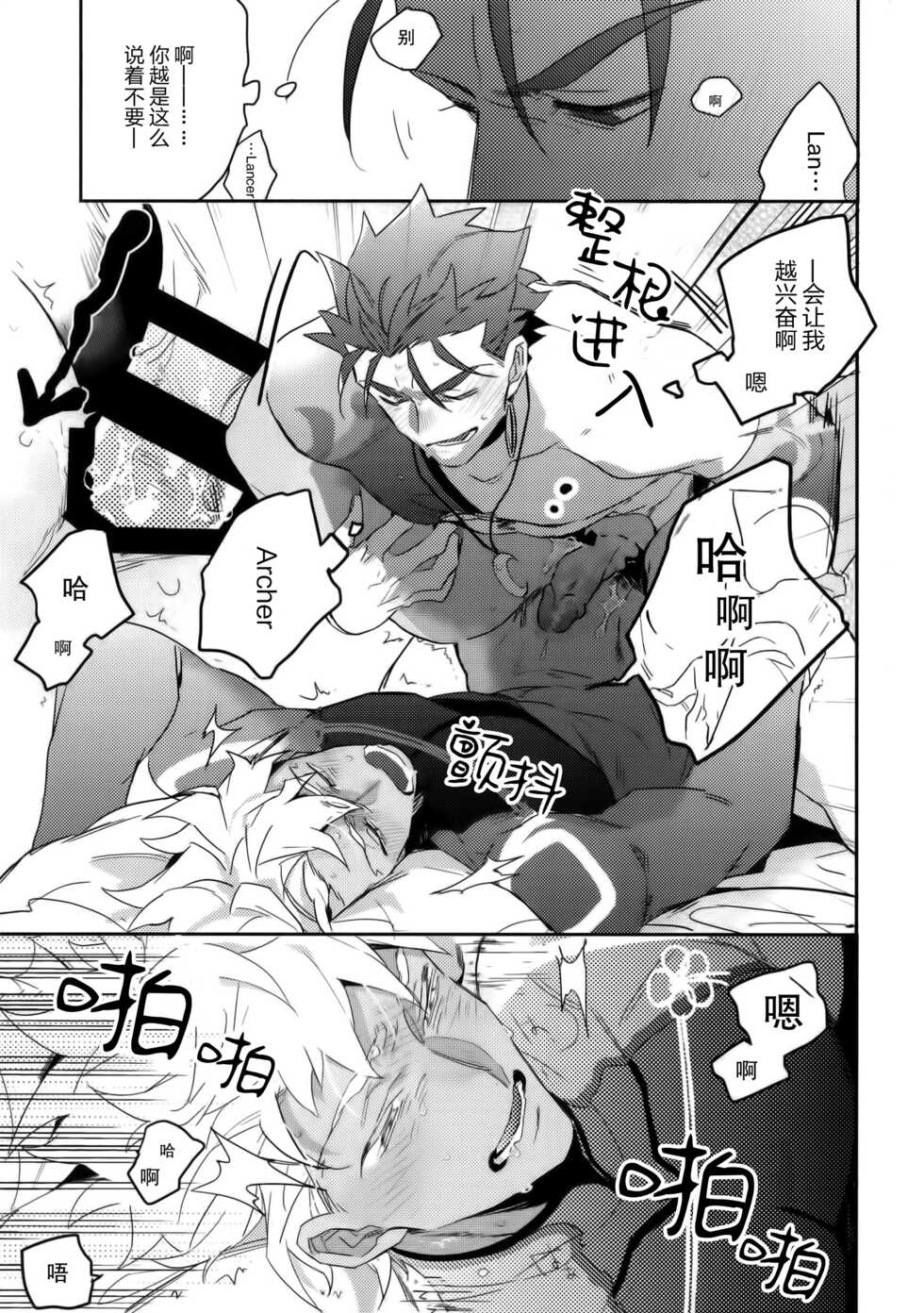 (Dai 12-ji ROOT4to5) [Onigiri (Tatsutaage)] in (Fate/Grand Order) [Chinese] [男女搭配干活不累五人汉化] - Page 33