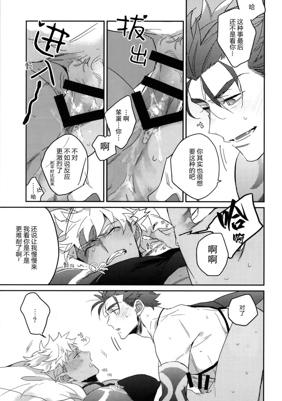 (Dai 12-ji ROOT4to5) [Onigiri (Tatsutaage)] in (Fate/Grand Order) [Chinese] [男女搭配干活不累五人汉化] - Page 35