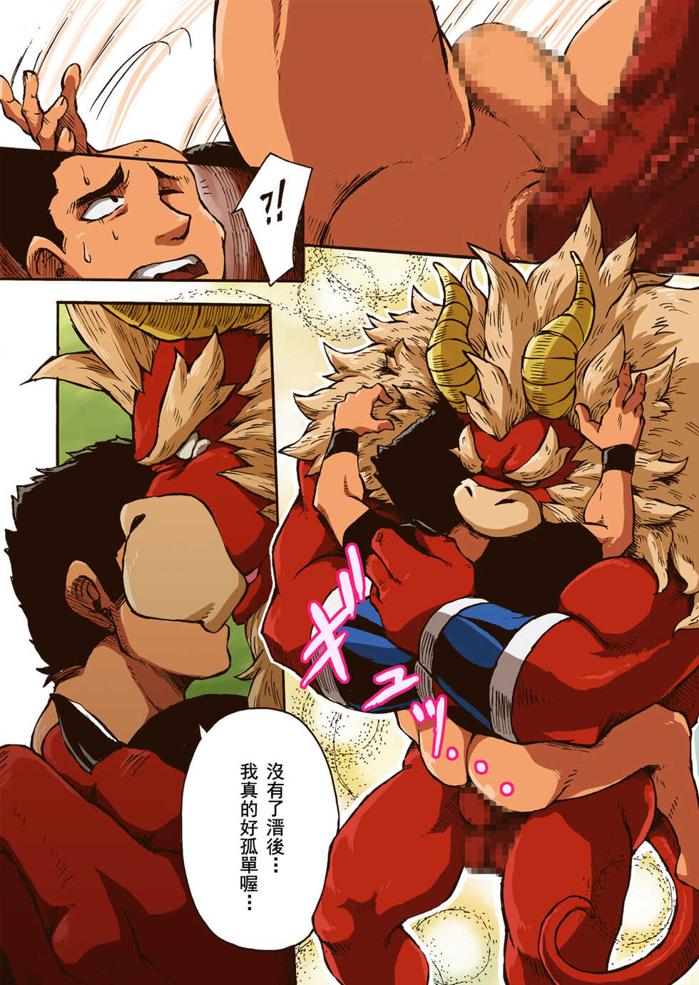 [Othukimi] Yajuu a Search 1-4 | 野兽和男子 1-4 [Chinese] [日曜日汉化] - Page 12