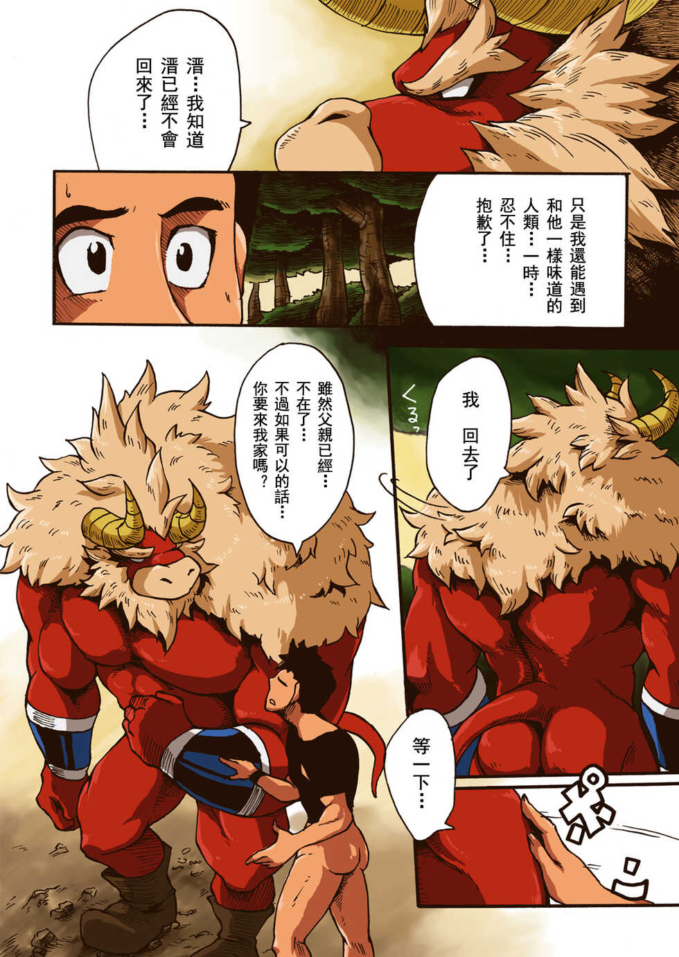 [Othukimi] Yajuu a Search 1-4 | 野兽和男子 1-4 [Chinese] [日曜日汉化] - Page 18