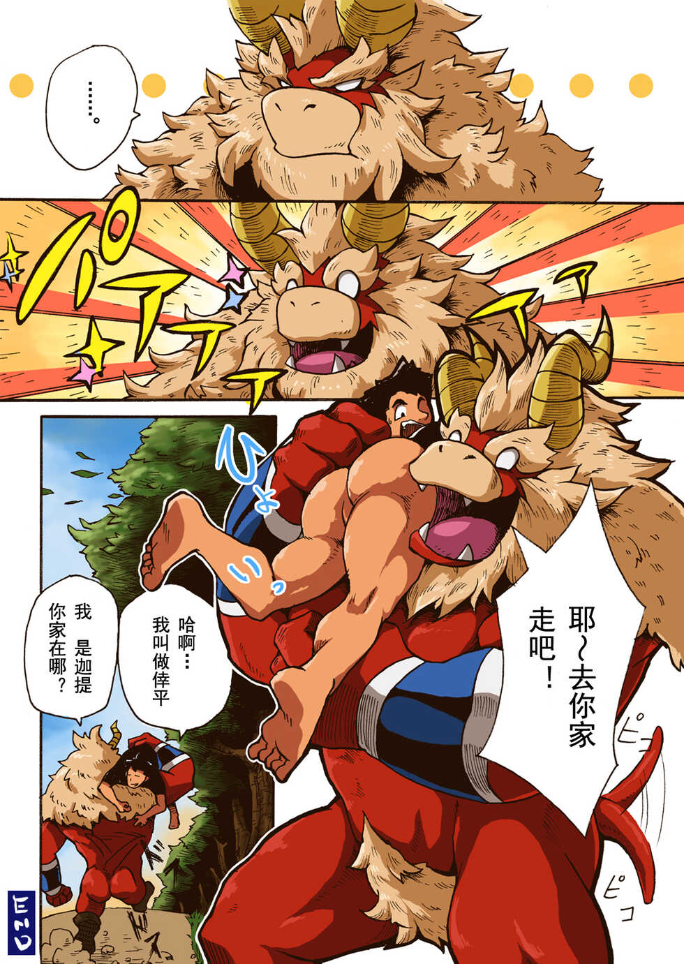 [Othukimi] Yajuu a Search 1-4 | 野兽和男子 1-4 [Chinese] [日曜日汉化] - Page 19