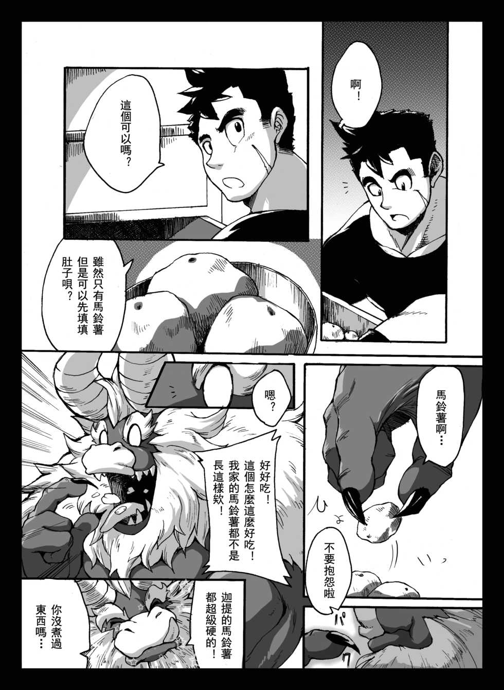 [Othukimi] Yajuu a Search 1-4 | 野兽和男子 1-4 [Chinese] [日曜日汉化] - Page 25