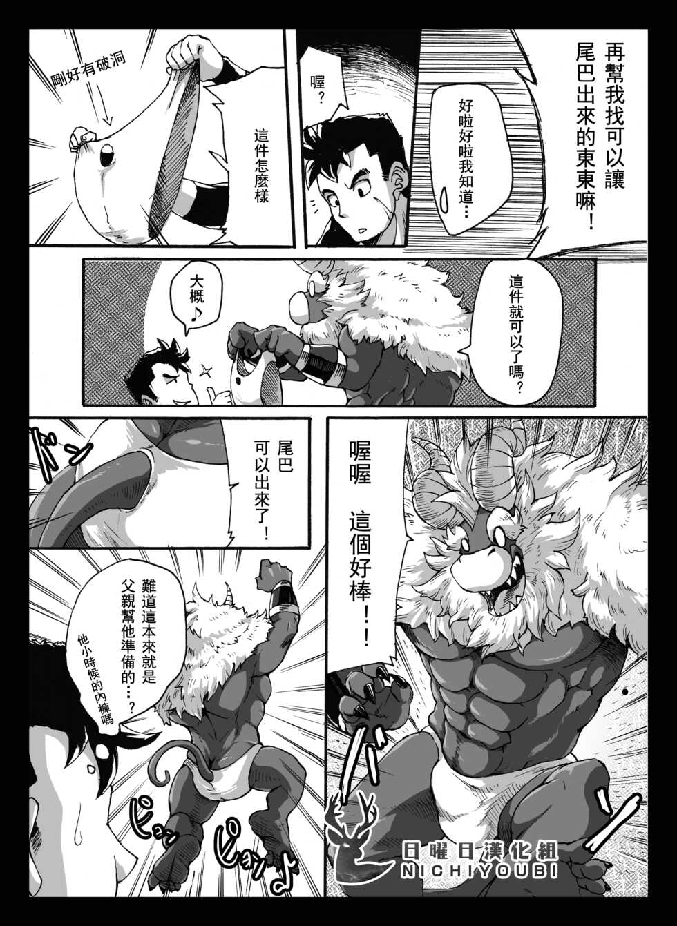 [Othukimi] Yajuu a Search 1-4 | 野兽和男子 1-4 [Chinese] [日曜日汉化] - Page 31