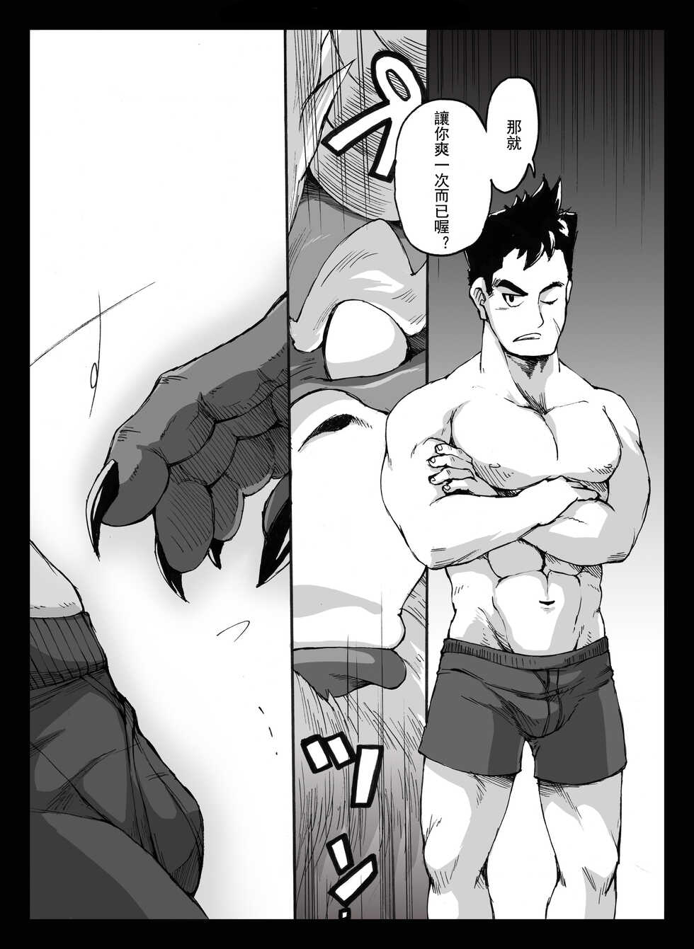 [Othukimi] Yajuu a Search 1-4 | 野兽和男子 1-4 [Chinese] [日曜日汉化] - Page 34