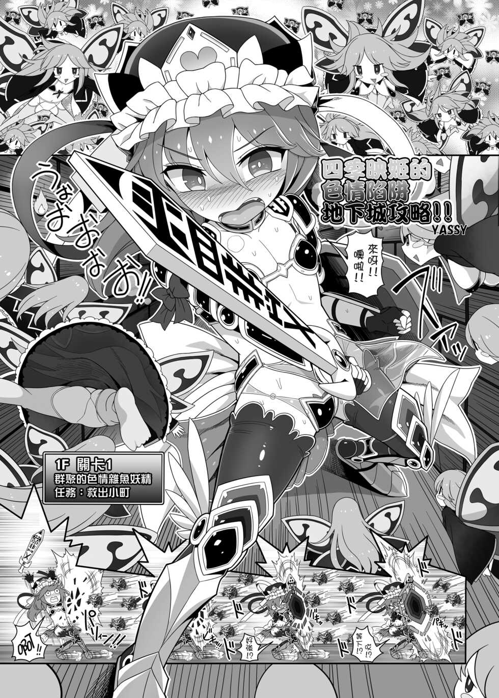 [Yashiya (YASSY)] Shikieiki no Ero Trap Dungeon Kouryaku!! |  四季映姬的色情陷阱地下城攻略！！ (Touhou Project)   [Chinese] [沒有漢化]   [Digital] - Page 2