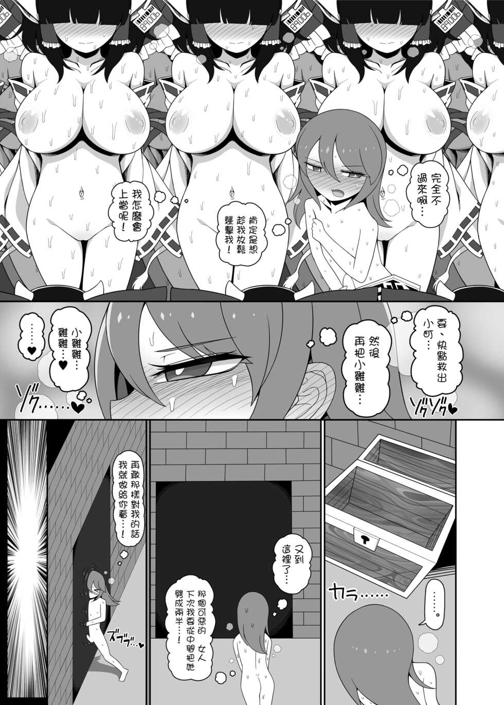 [Yashiya (YASSY)] Shikieiki no Ero Trap Dungeon Kouryaku!! |  四季映姬的色情陷阱地下城攻略！！ (Touhou Project)   [Chinese] [沒有漢化]   [Digital] - Page 10