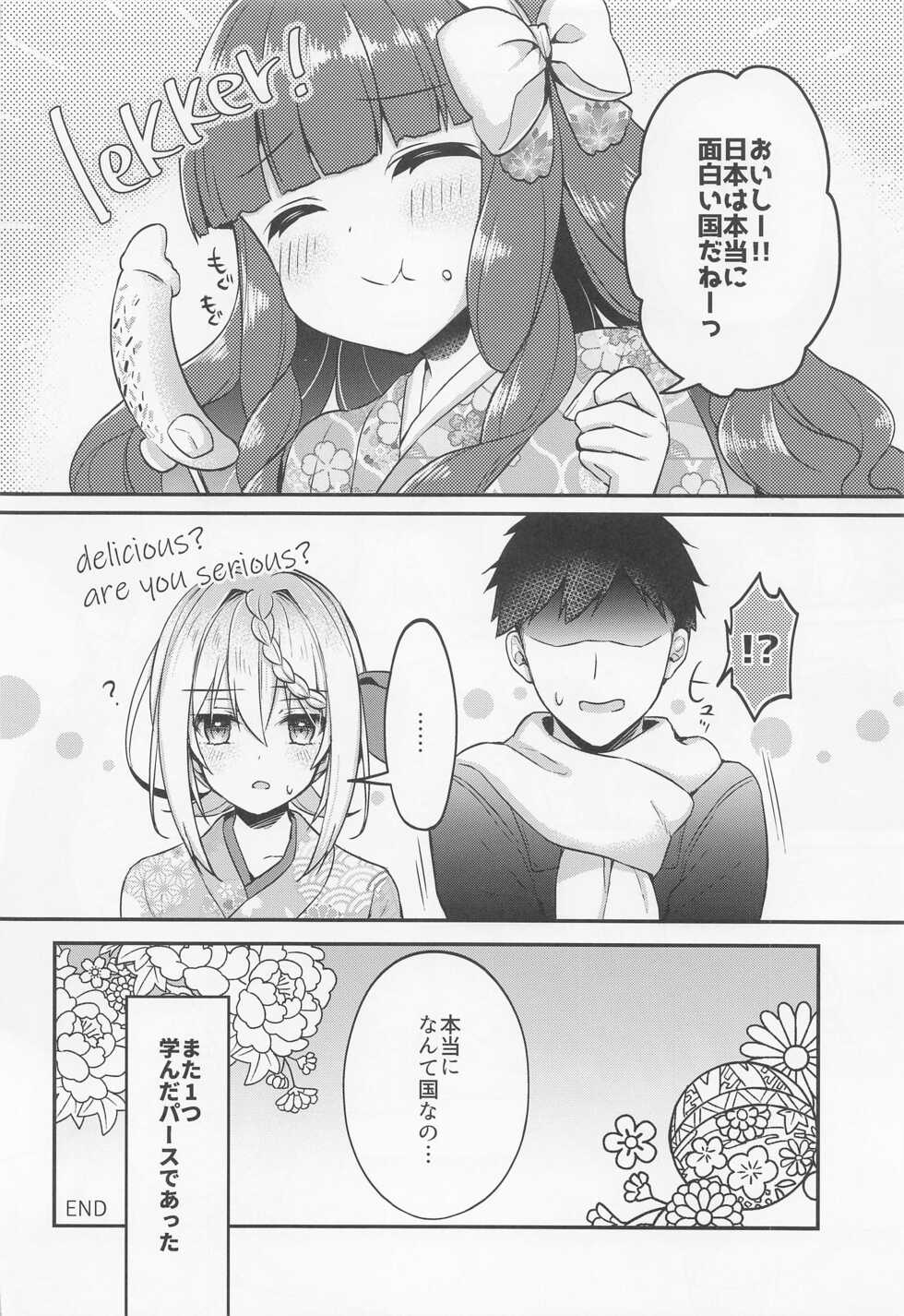 [Apple Water (Ringo Sui)] Perth-chan Choco Banana no Tabekata Shitteru? (Kantai Collection -KanColle-) [2023-01] - Page 19