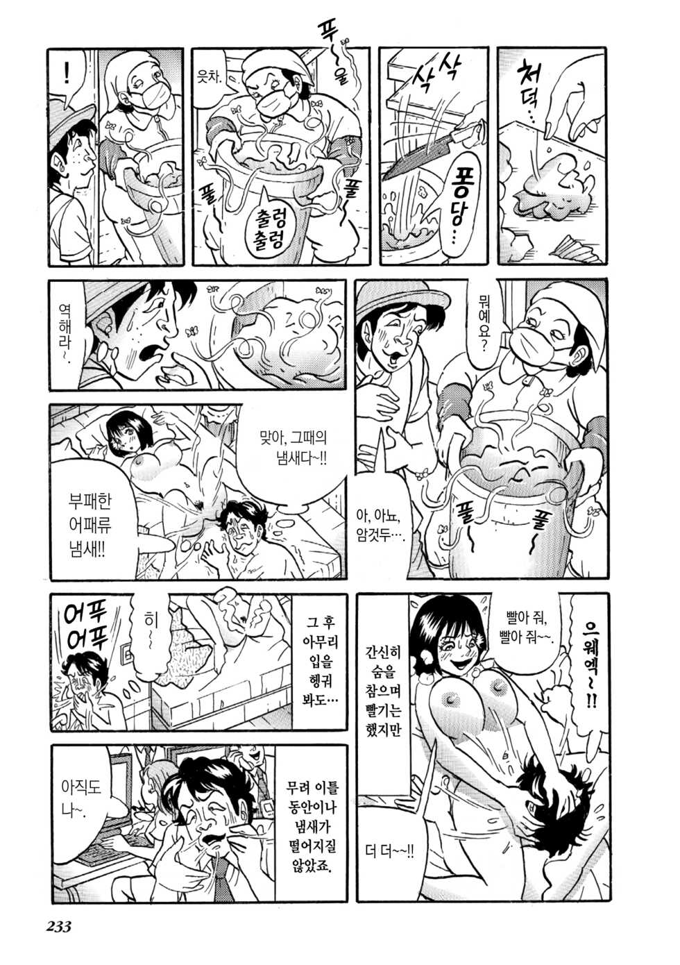 [Shrimp Kobayashi] Nameinu-kun ga Souguu shita Kusaman Shitennou | 버터견 군이 조우했던 보릉내 사천왕 [Korean] - Page 6