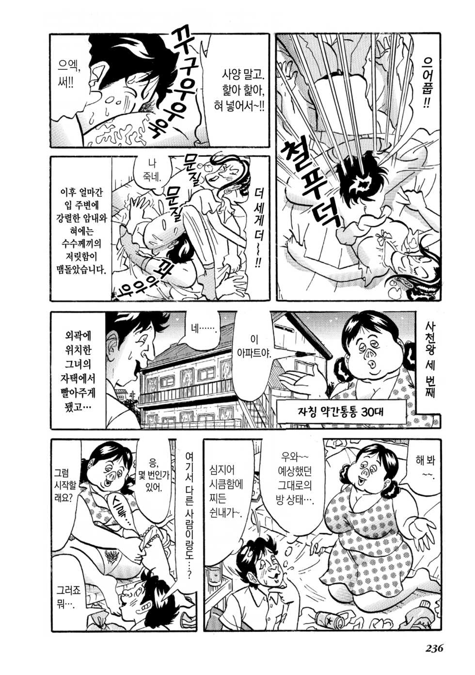 [Shrimp Kobayashi] Nameinu-kun ga Souguu shita Kusaman Shitennou | 버터견 군이 조우했던 보릉내 사천왕 [Korean] - Page 9