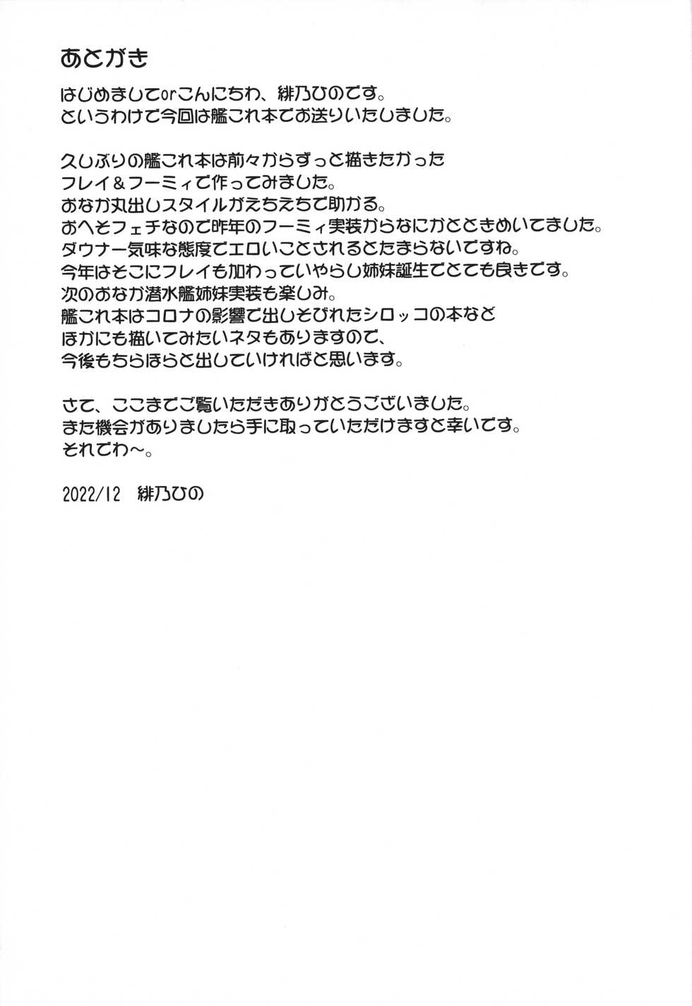 (C101) [Saihate-Kukan (Hino Hino)] Totsugeki Onaka Sensuikanz (Kantai Collection -KanColle-) - Page 24