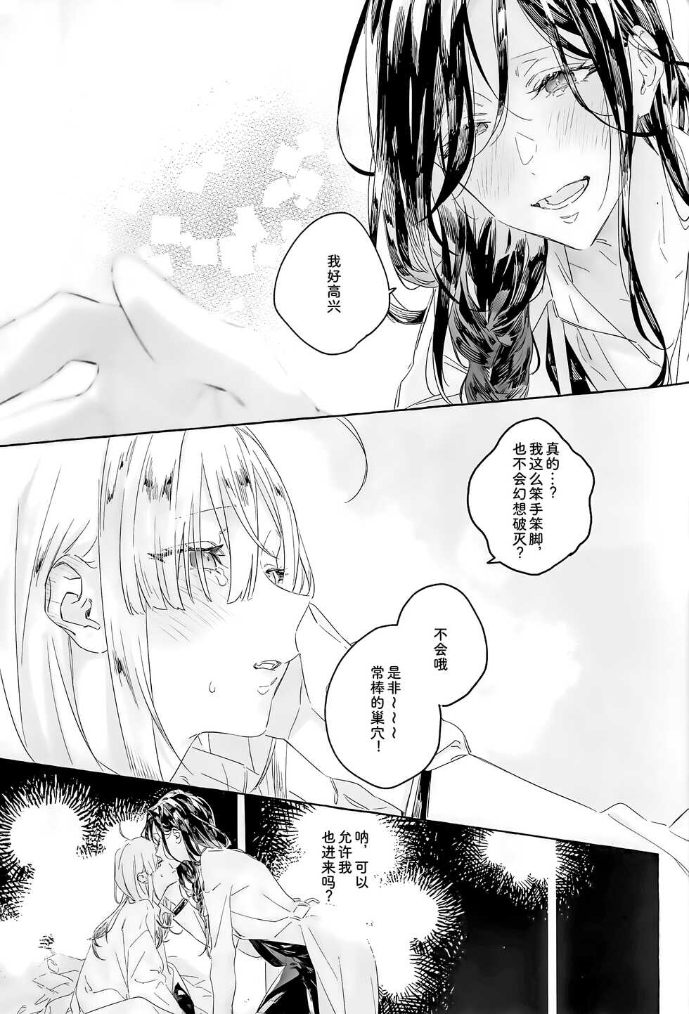 (C101) [Sleeper (Nekomura)] Gomenne, xxx Dekinakute - I'm Sorry, I Can't xxx  (Shirayuki Tomoe, Sukoya Kana) [Chinese] - Page 18