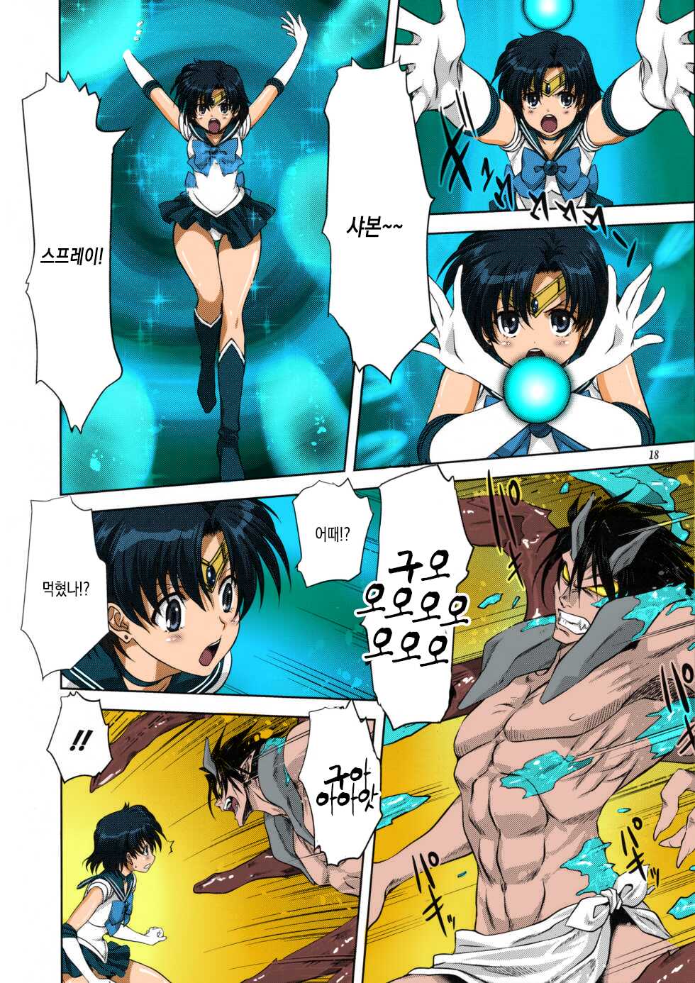 (COMIC1☆7) [Mitarashi Club (Mitarashi Kousei)] Ami-chan to Issho | 아미쨩과 함께 (Bishoujo Senshi Sailor Moon) [Korean] [Colorized] [Decensored] - Page 19