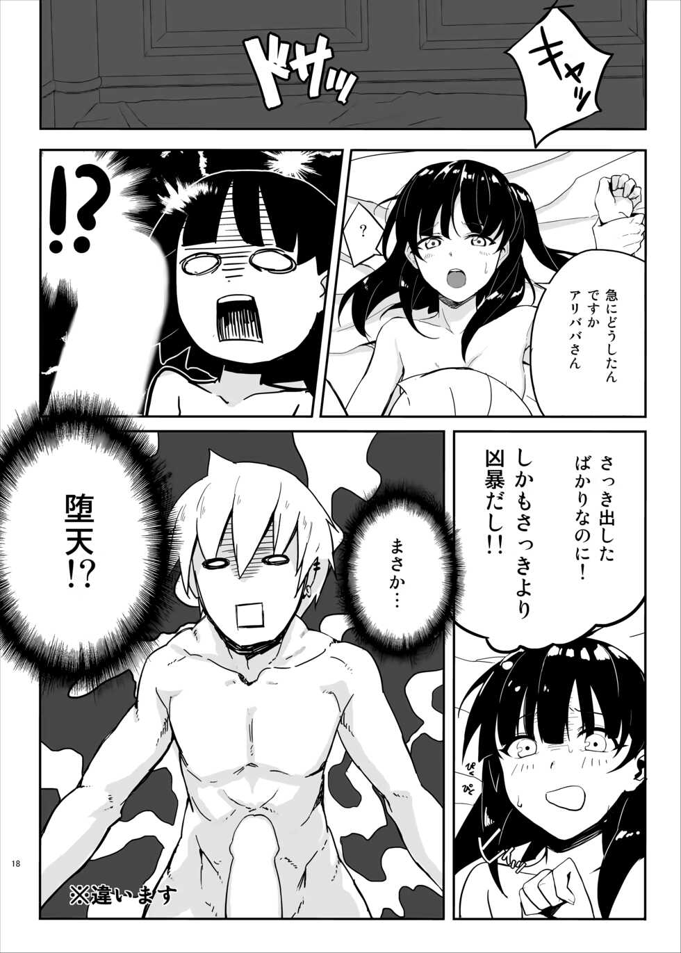 [LOFLAT (Prime)] Mor-san Gohoushi Daisakusen (Magi: The Labyrinth of Magic) [Digital] - Page 17