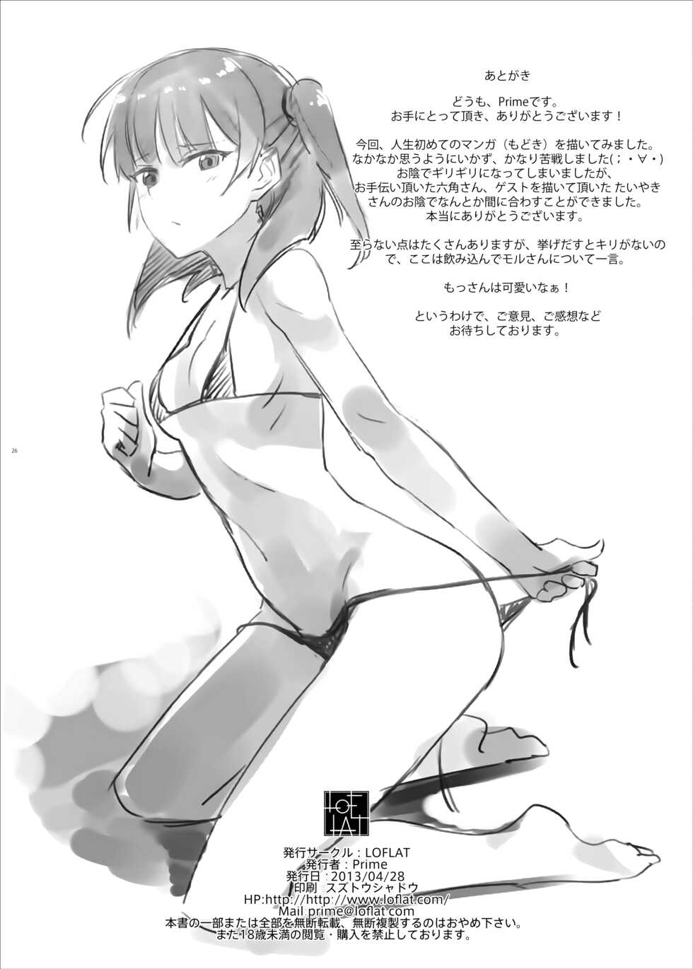 [LOFLAT (Prime)] Mor-san Gohoushi Daisakusen (Magi: The Labyrinth of Magic) [Digital] - Page 25