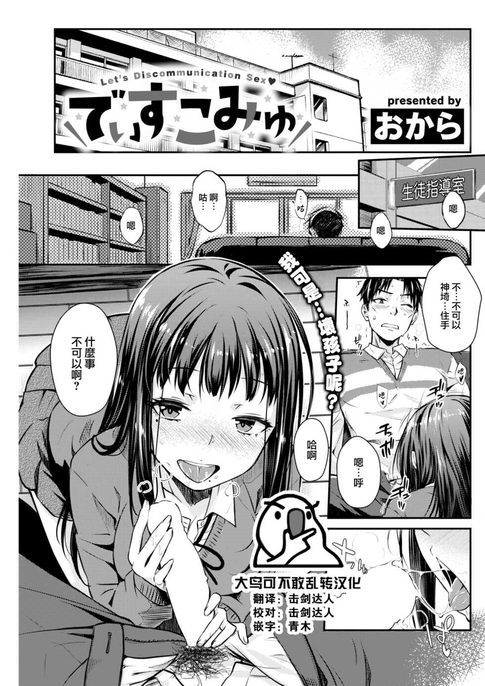 [Okara] Discommu (COMIC Kairakuten 2023-03) [Chinese] [大鸟可不敢乱转汉化] [Digital] - Page 1
