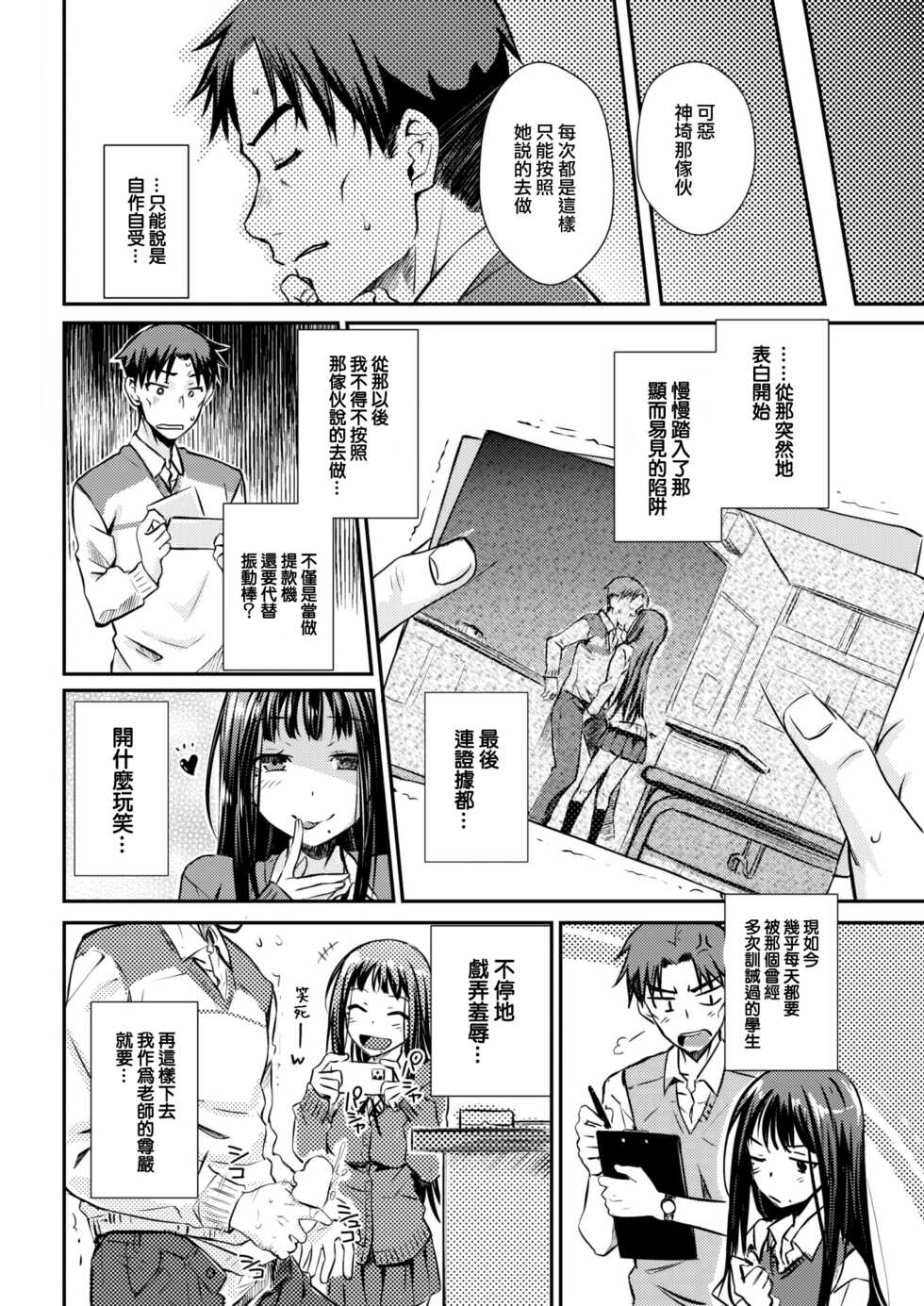 [Okara] Discommu (COMIC Kairakuten 2023-03) [Chinese] [大鸟可不敢乱转汉化] [Digital] - Page 5